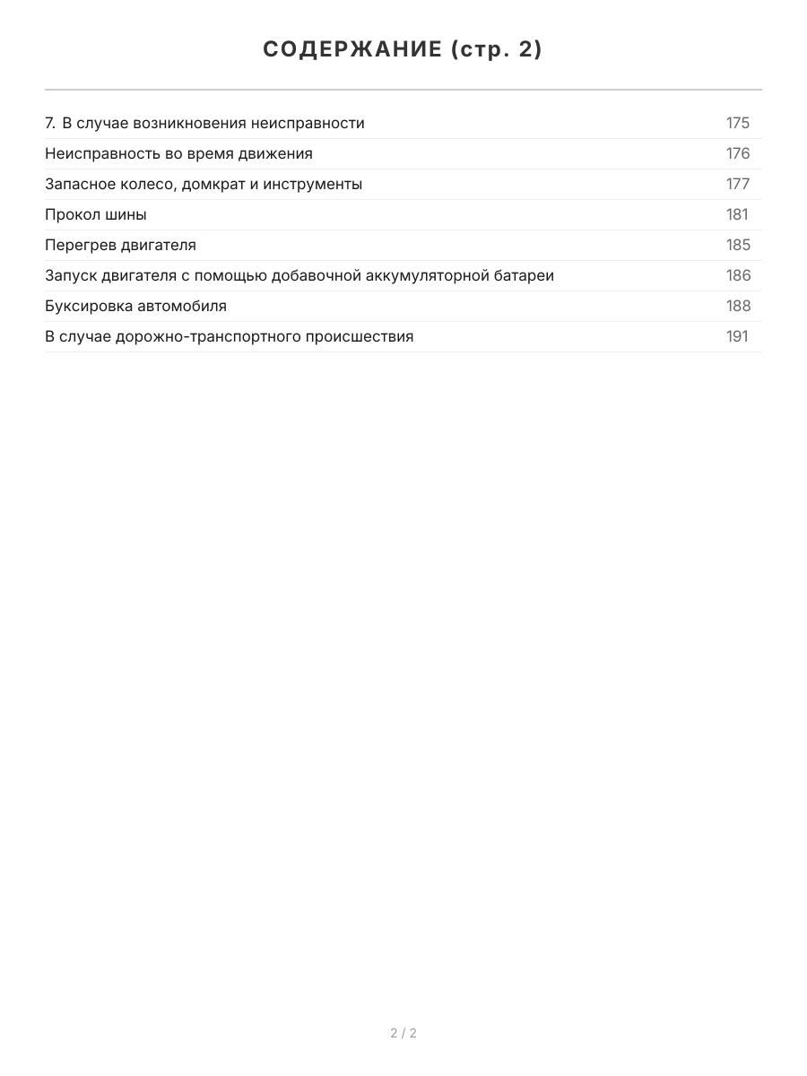 Книга: TOYOTA ESTIMA / PREVIA 2000-2005 г.в., экспл., то | Легион-Aвтодата