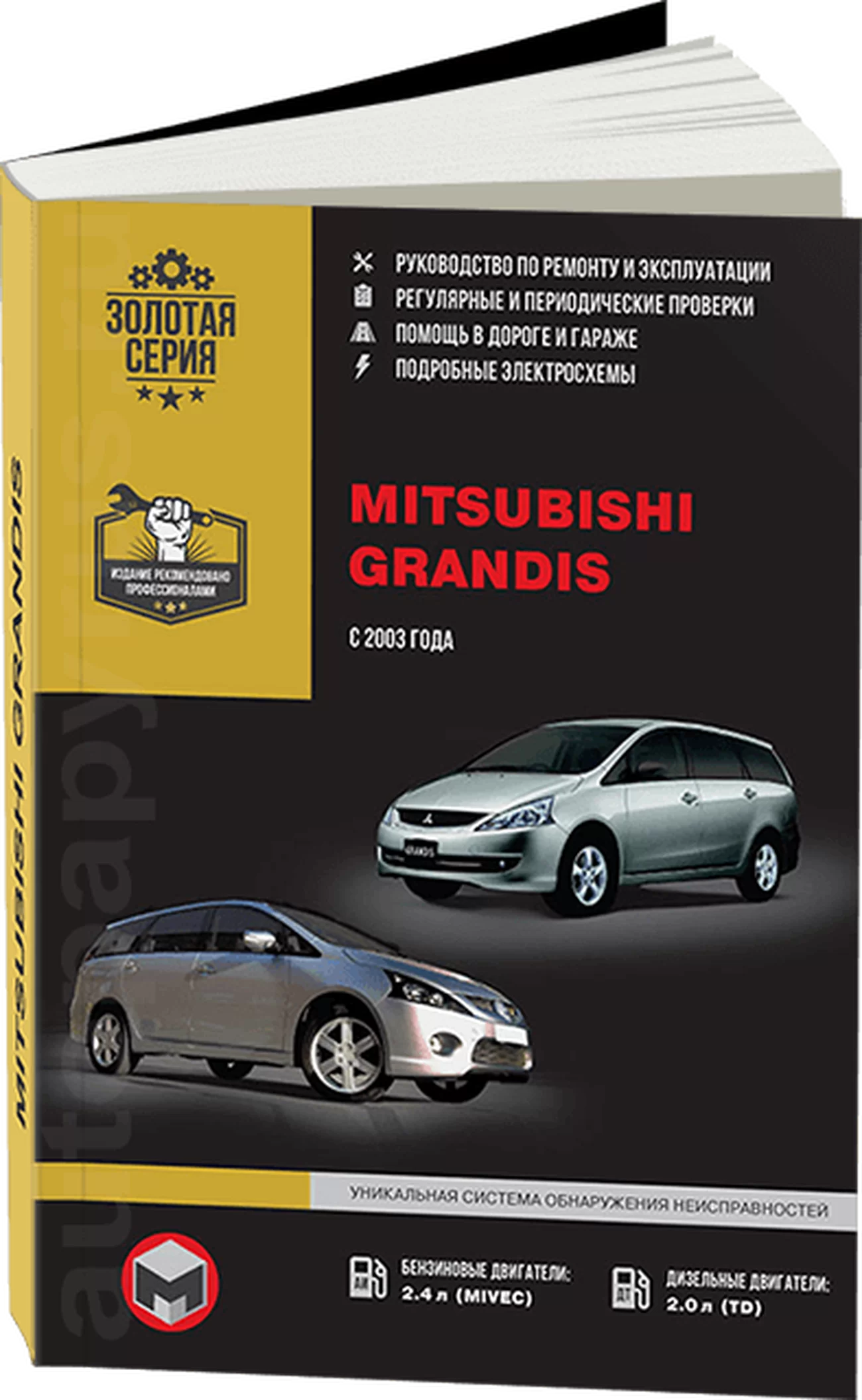 Книга: MITSUBISHI GRANDIS (б , д) с 2003 г.в., рем., экспл., то | Монолит