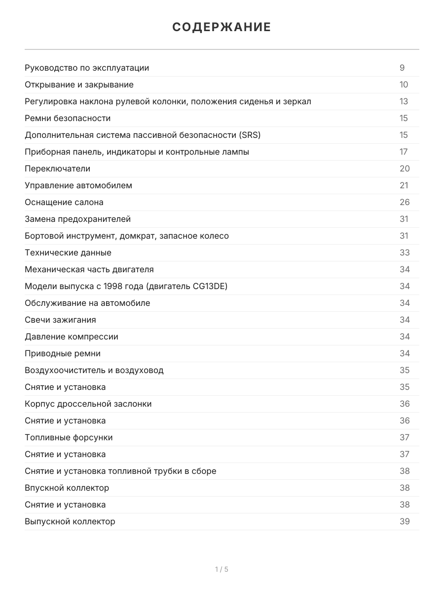 Книга: NISSAN CUBE (б) 1998-2002 г.в., рем., экспл., то | Легион-Aвтодата