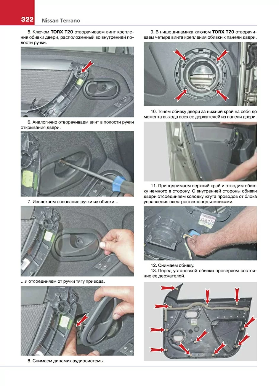 Книга: NISSAN TERRANO III (б) с 2016 г.в., рем., экспл., то, ЦВЕТ. фото, сер. ЯРС | Мир Автокниг