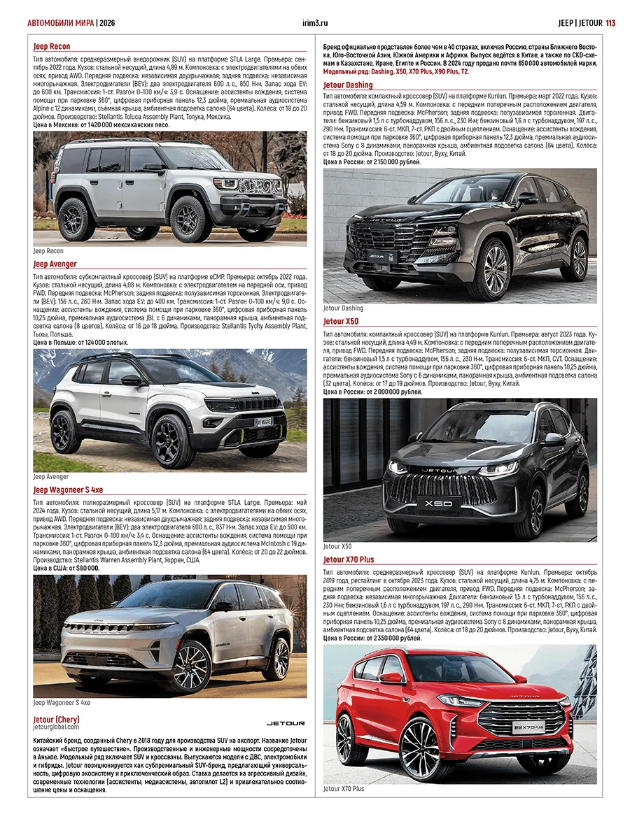 Журнал: Ежегодный каталог - Автомобили мира 2026 | эксклюзивное издание | более 500 моделей | полный каталог новинок 2026 года | подробный гид по моделям | Третий Рим