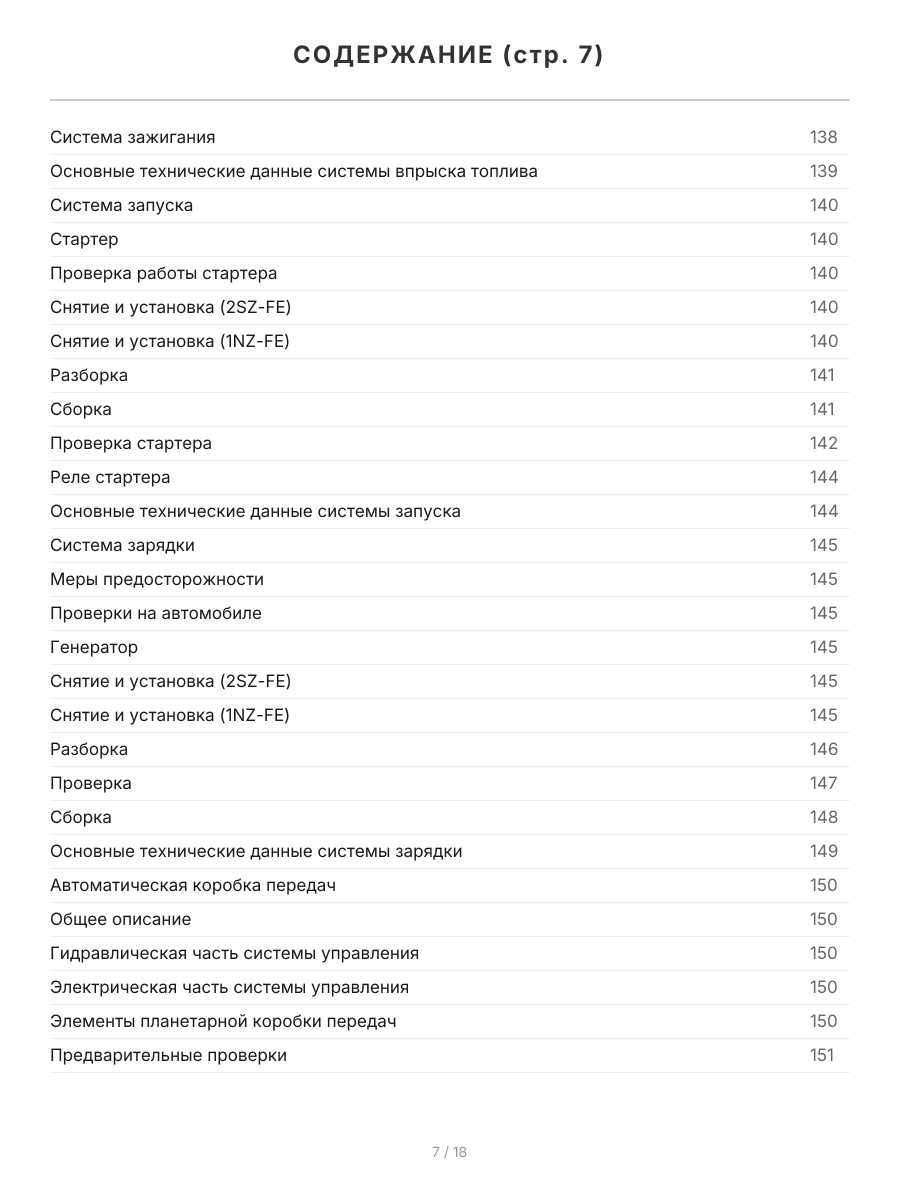 Книга: TOYOTA RACTIS (б) 2005-2010 г.в. рем., экспл., то | Легион-Aвтодата