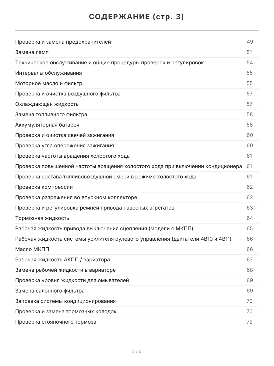 Книга: MITSUBISHI LANCER (б) с 2006 г.в. рем., экспл., то | Легион-Aвтодата