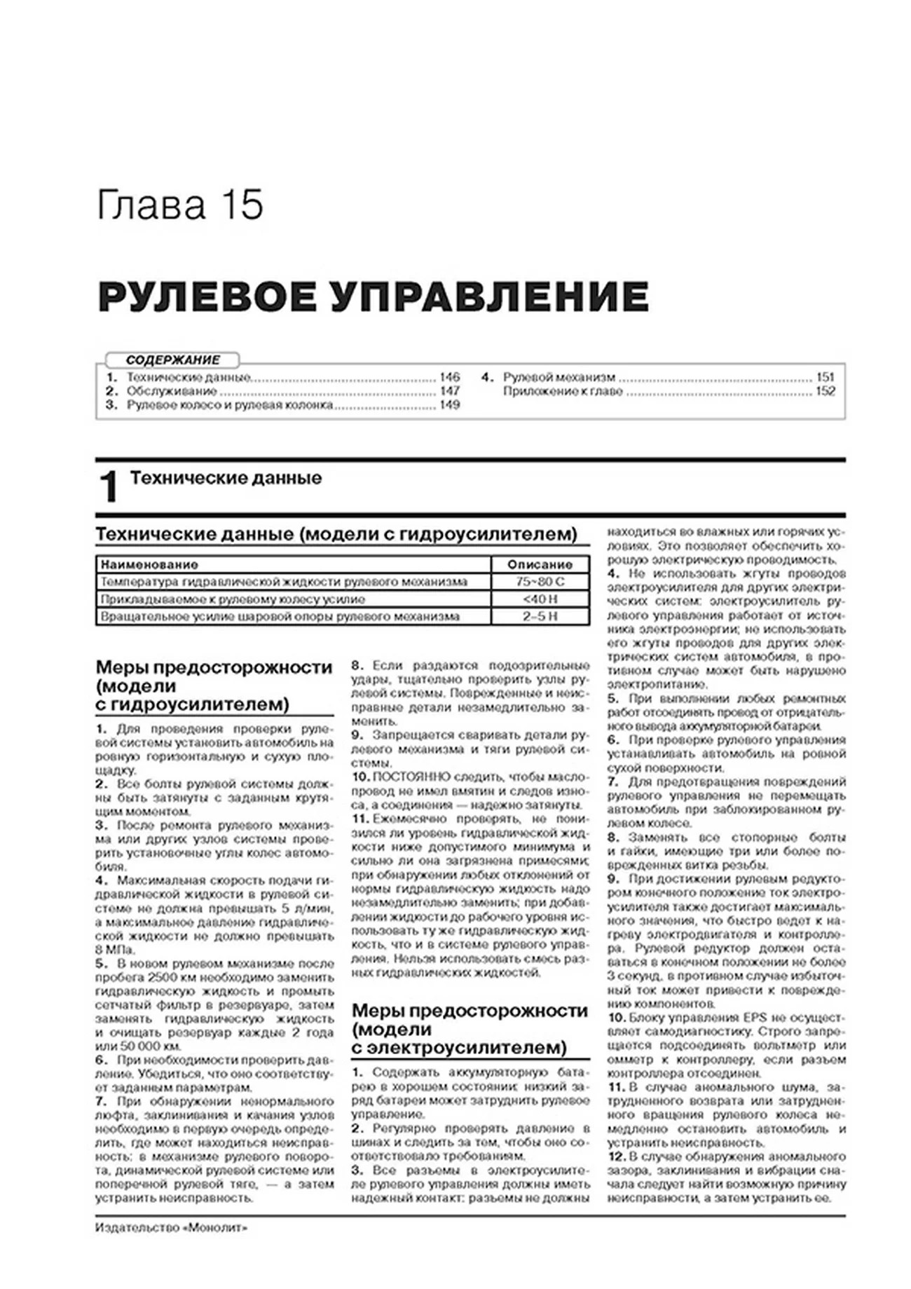 Книга: LIFAN CELLIYA (530) (б) с 2014 г.в. рем., экспл., то | Монолит