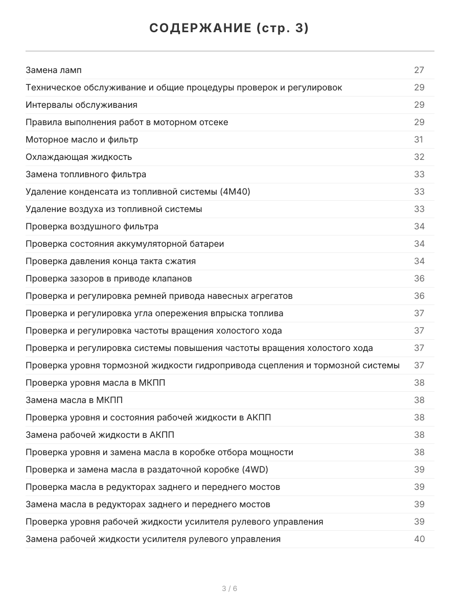 Книга: MITSUBISHI CANTER (д) c 1993 г.в., рем., экспл., то | Легион-Aвтодата