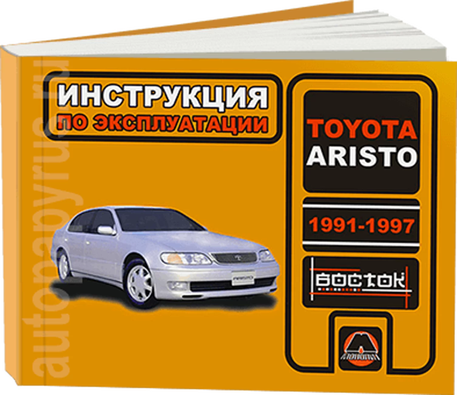 Книга: TOYOTA ARISTO с 1991-1997 г.в., экспл., то, сер. ВОС. | Монолит