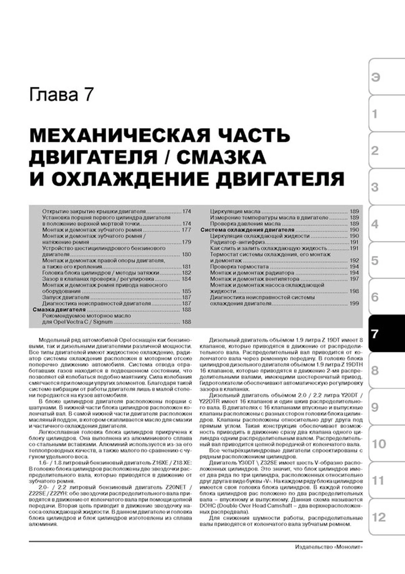 Книга: OPEL VECTRA C / GTS / CARAVAN / SIGNUM (б , д) с 2002 г.в., рем., экспл., то | Монолит