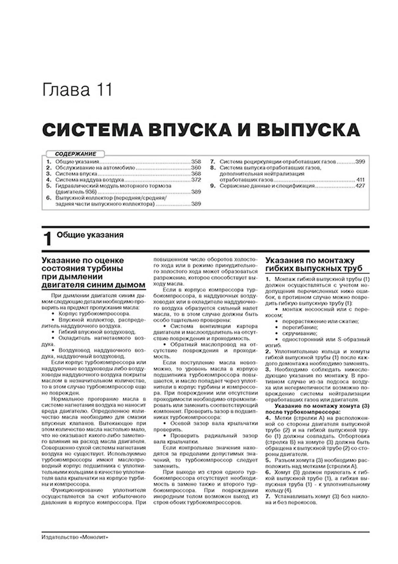 Книга: MERCEDES-BENZ ACTROS с 2012 г.в. рем., экспл., то | 2 тoма | Монолит