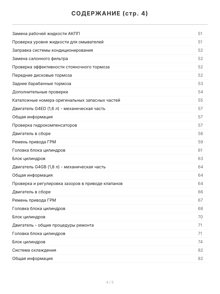 Книга: HYUNDAI MATRIX (б) с 2001 г.в., рем., экспл., то | Легион-Aвтодата