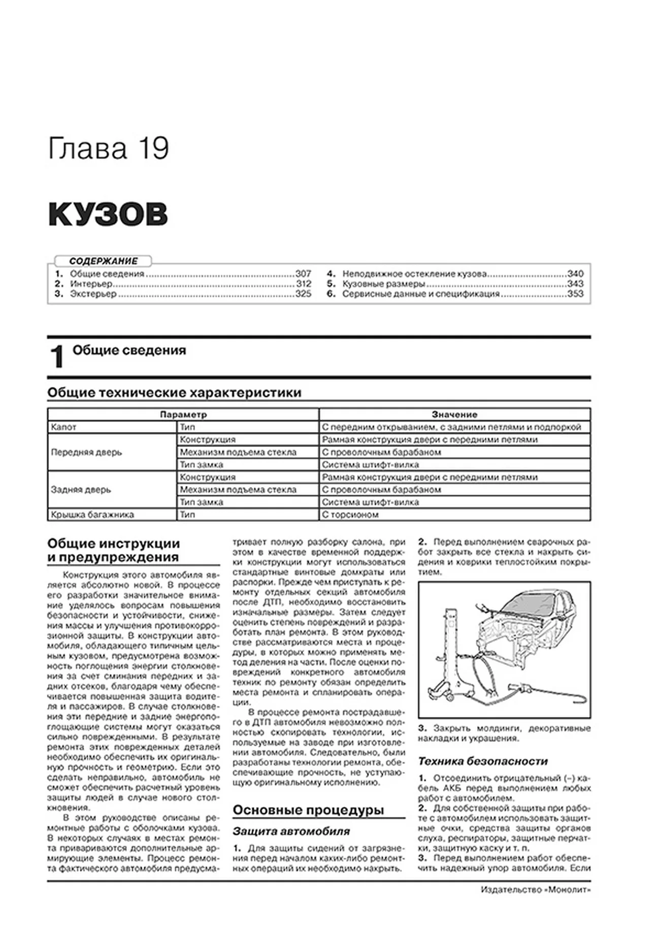 Книга: KIA RIO (б) с 2020 г.в., рем., экспл., то, сер. ЗС | Монолит