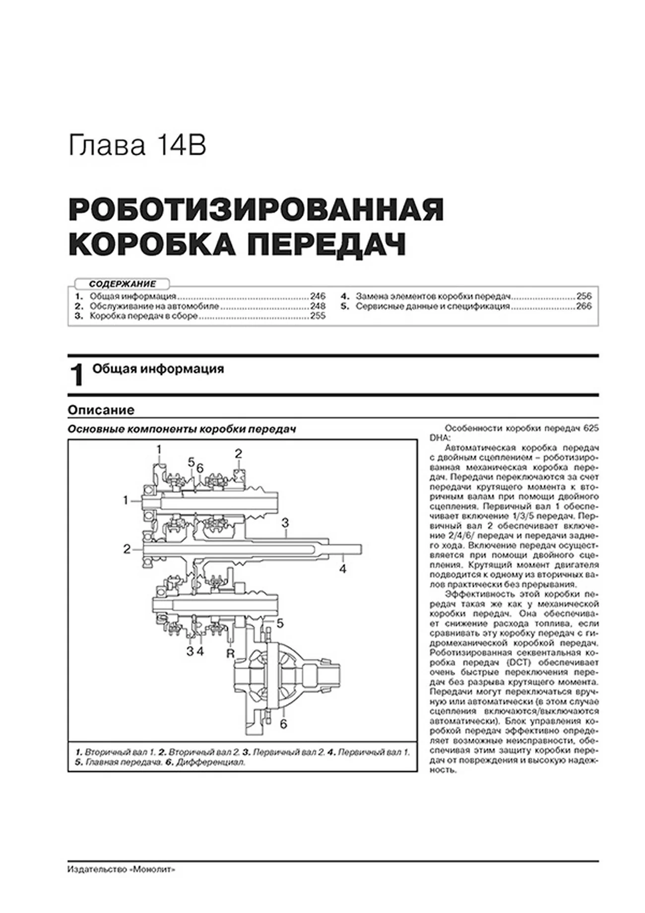 Книга: CHERY TIGGO 4 (б) с 2017 + рест. с 2018 г.в., рем., экспл., то, сер. ЗС | Монолит