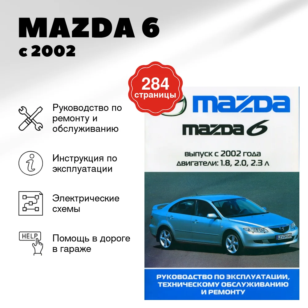 Книга: MAZDA 6 (б) с 2002 г.в., рем., экспл., то | Ротор
