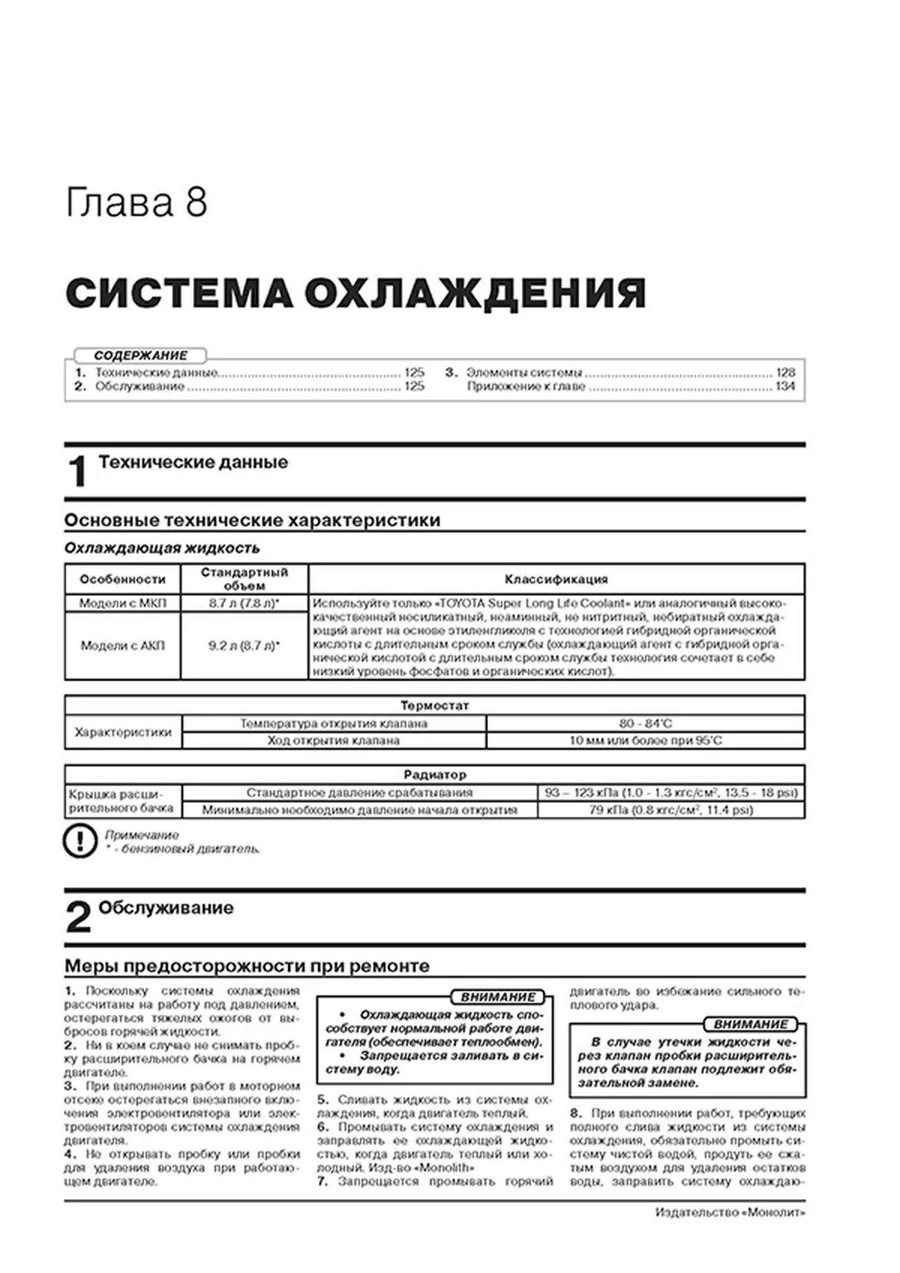 Книга: TOYOTA FORTUNER AN160 (б , д) с 2015 г.в. рем., экспл., то, сер. ЗС | Монолит
