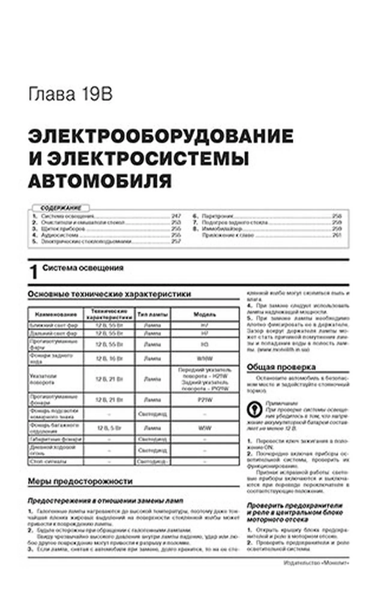 Книга: LIFAN X70 (б) с 2017 г.в. рем., экспл., то | Монолит