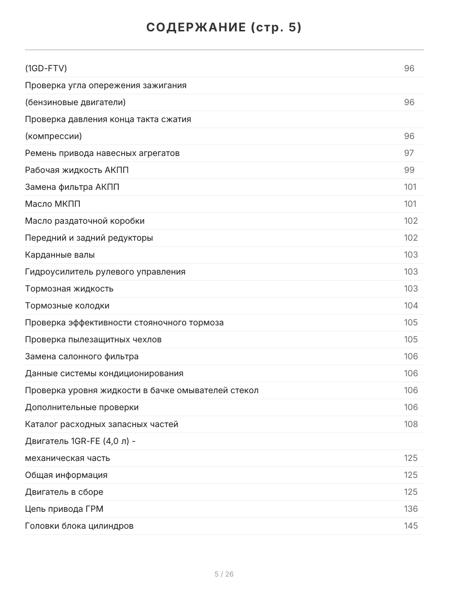 Книга: TOYOTA LAND CRUISER PRADO 150 (б , д) с 2015 г.в. рем., экспл., то, сер.ПРОФ. | 2 Тома | Легион-Aвтодата
