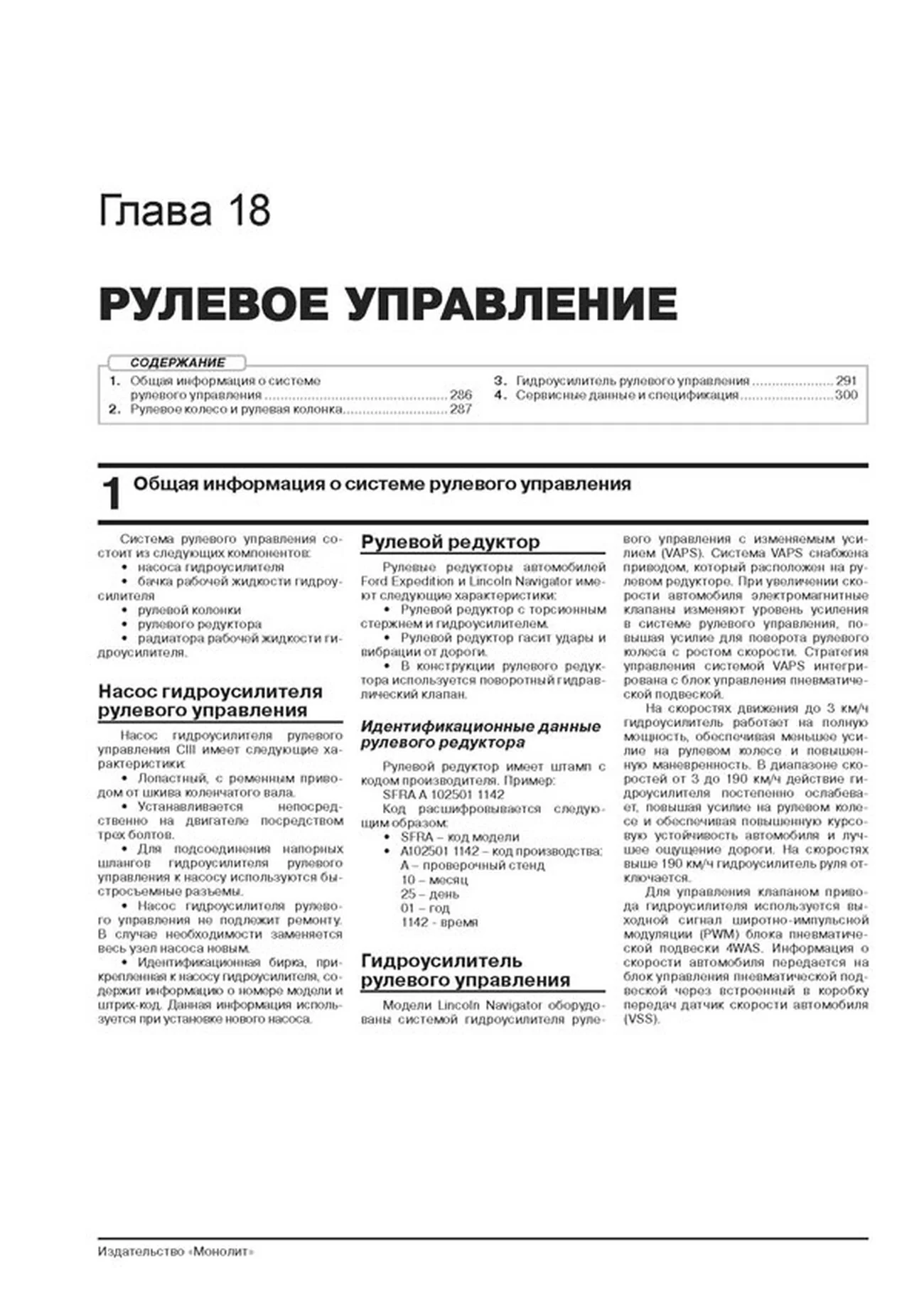 Книга: FORD EXPEDITION / LINCOLN NAVIGATOR (б) 2003-2006 г.в., рем., экспл., то, сер. ЗС | Монолит