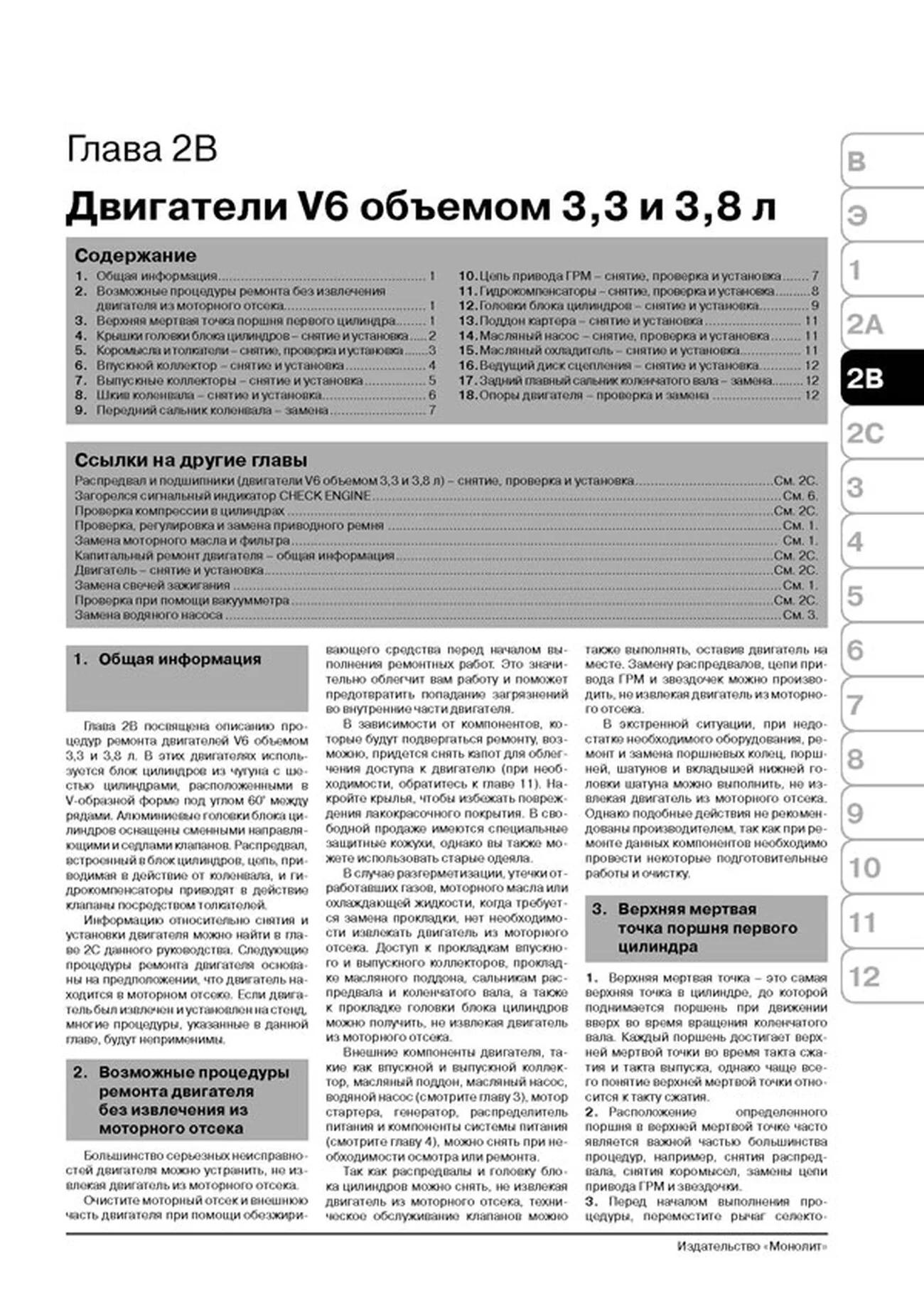 Книга: DODGE CARAVAN / GRAND CARAVAN / CHRYSLER VOYAGER / GRAND VOYAGER / TOWN / COUNTRY (б) с 2001 / 2004 г.в. рем., экспл., то | Монолит