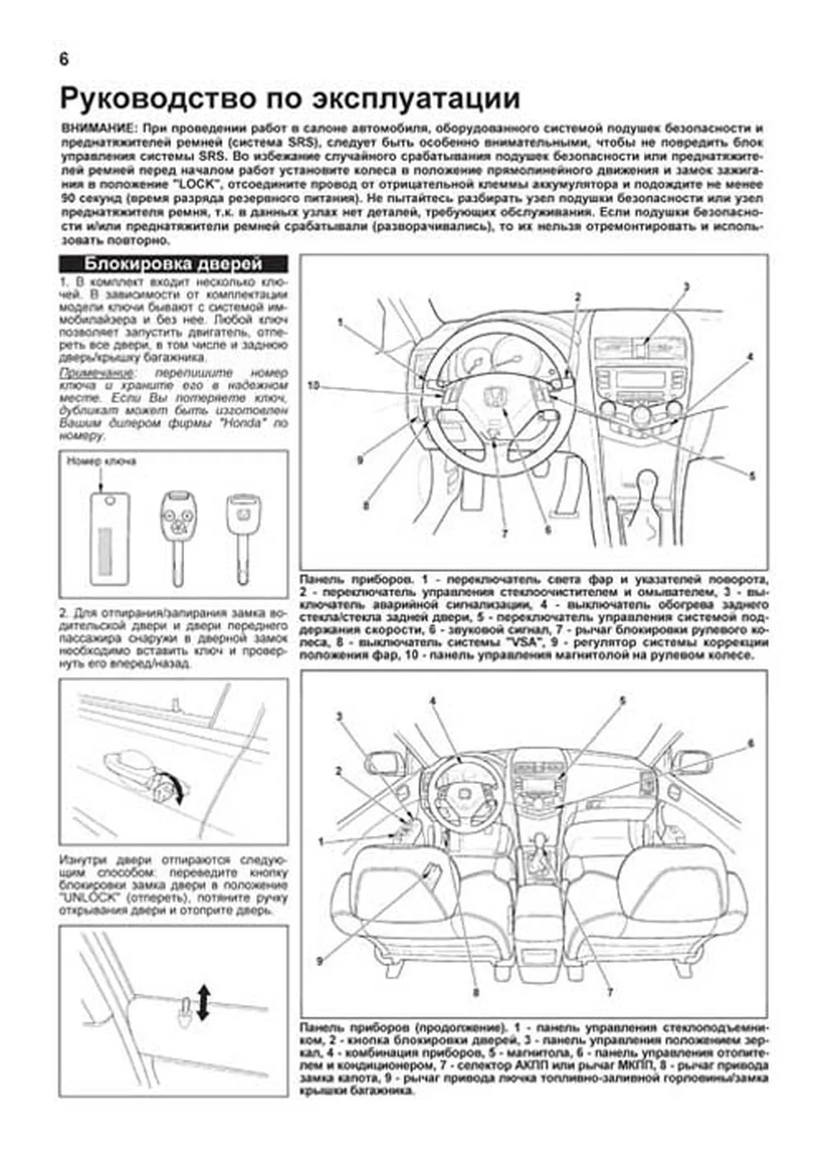 Книга: HONDA ACCORD (б) с 2003 г.в., рем., экспл., то | Легион-Aвтодата