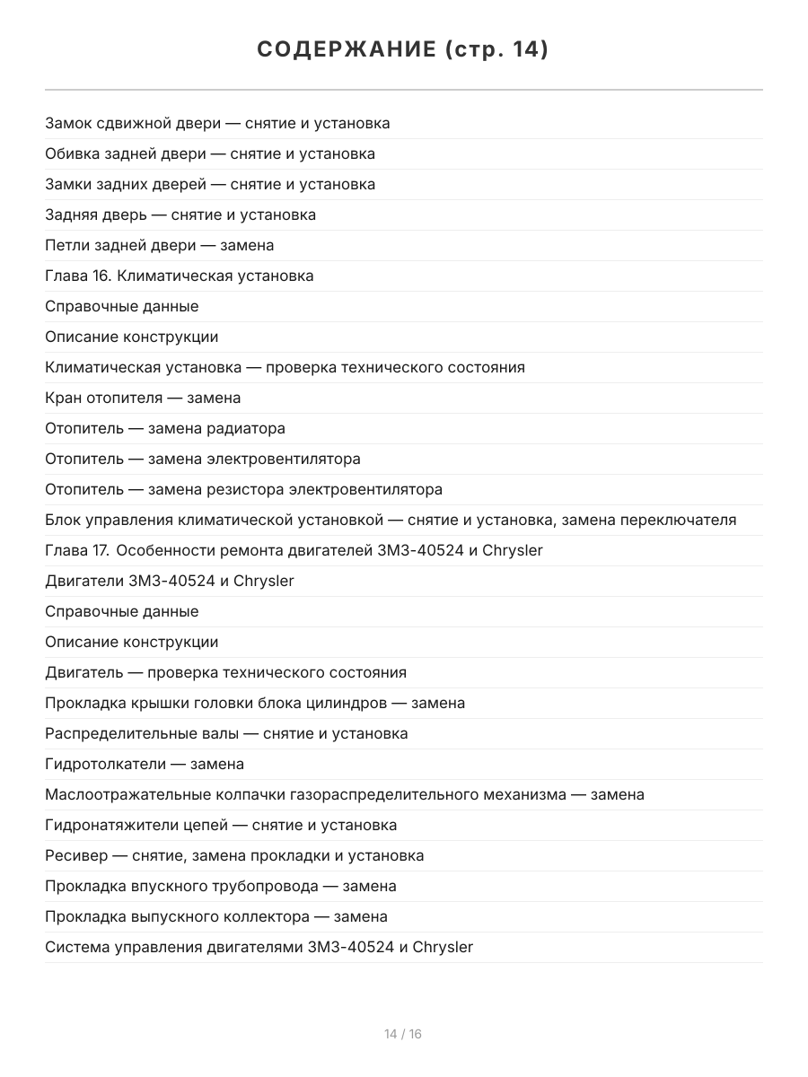 Книга: ГАЗ 3302-2705 ГАЗЕЛЬ (б , д) рем., экспл., то, с двигателями УМЗ / ЗМЗ / CHRYSLER / CUMMINS ЦВЕТ. фото., сер ЯРС | Мир Автокниг