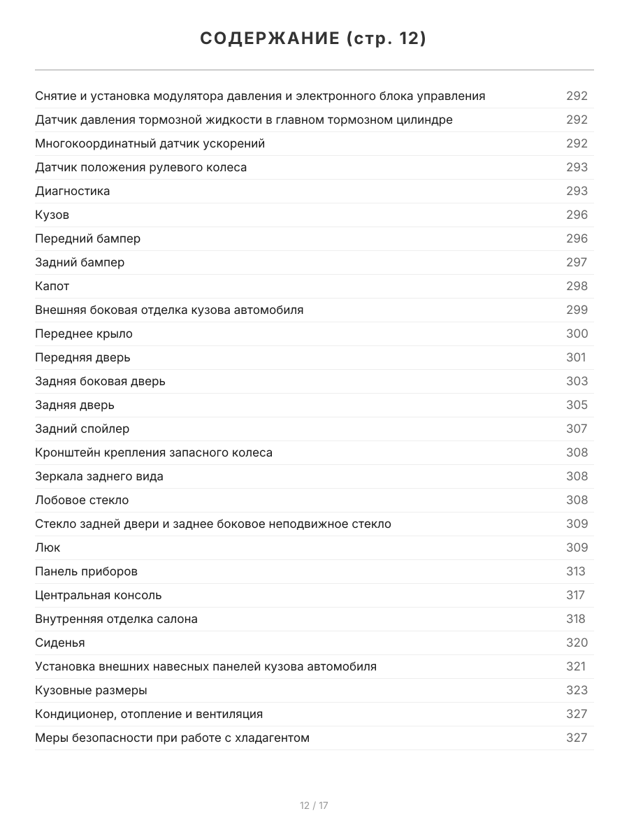 Книга: SSANG YONG KYRON (б , д) с 2005 / c 2007 г.в. рем., экспл., то, сер.ПРОФ. | Легион-Aвтодата