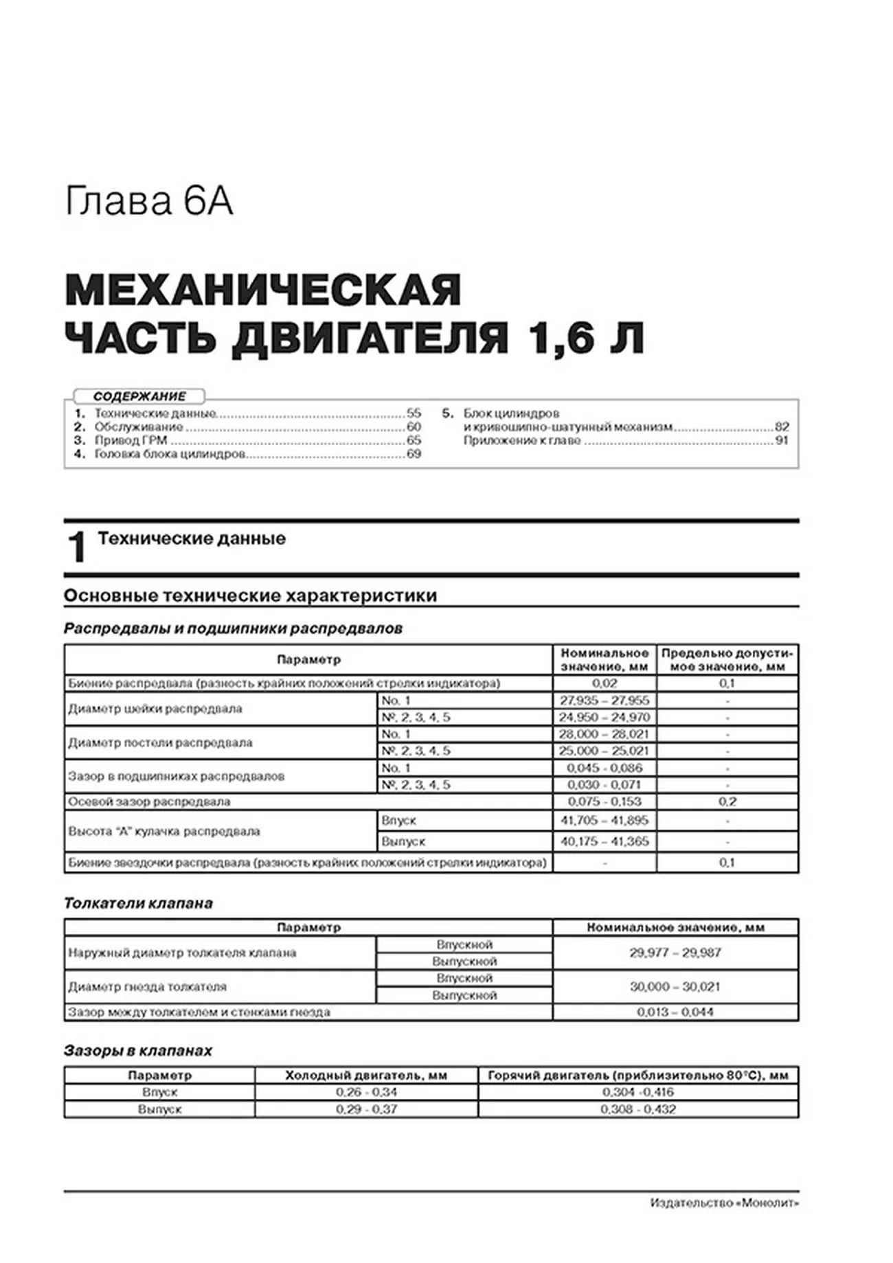 Книга: RENAULT ARKANA (б) с 2018 г.в., рем., экспл., то, сер. ЗС | Монолит