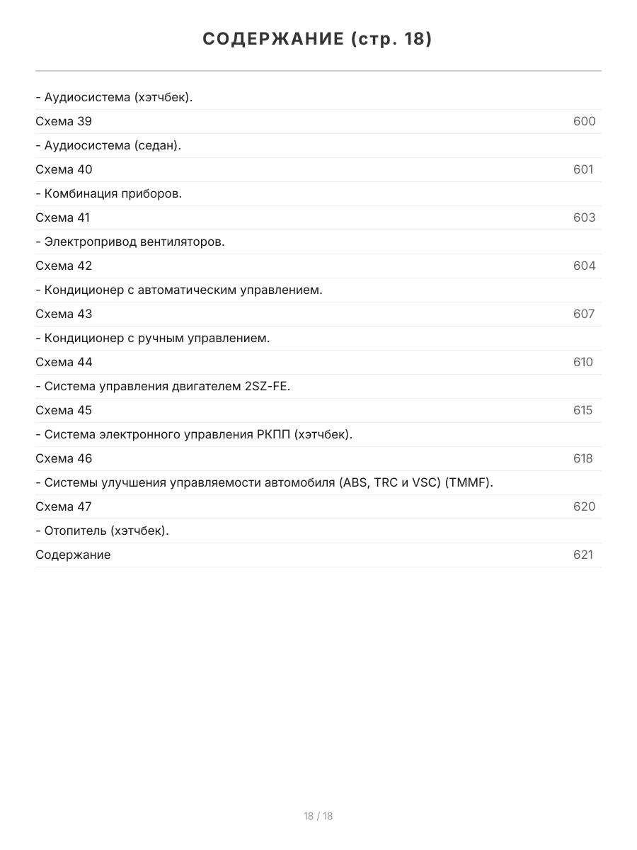 Книга: TOYOTA YARIS (б) с 2005 г.в., рем., экспл., то | Легион-Aвтодата