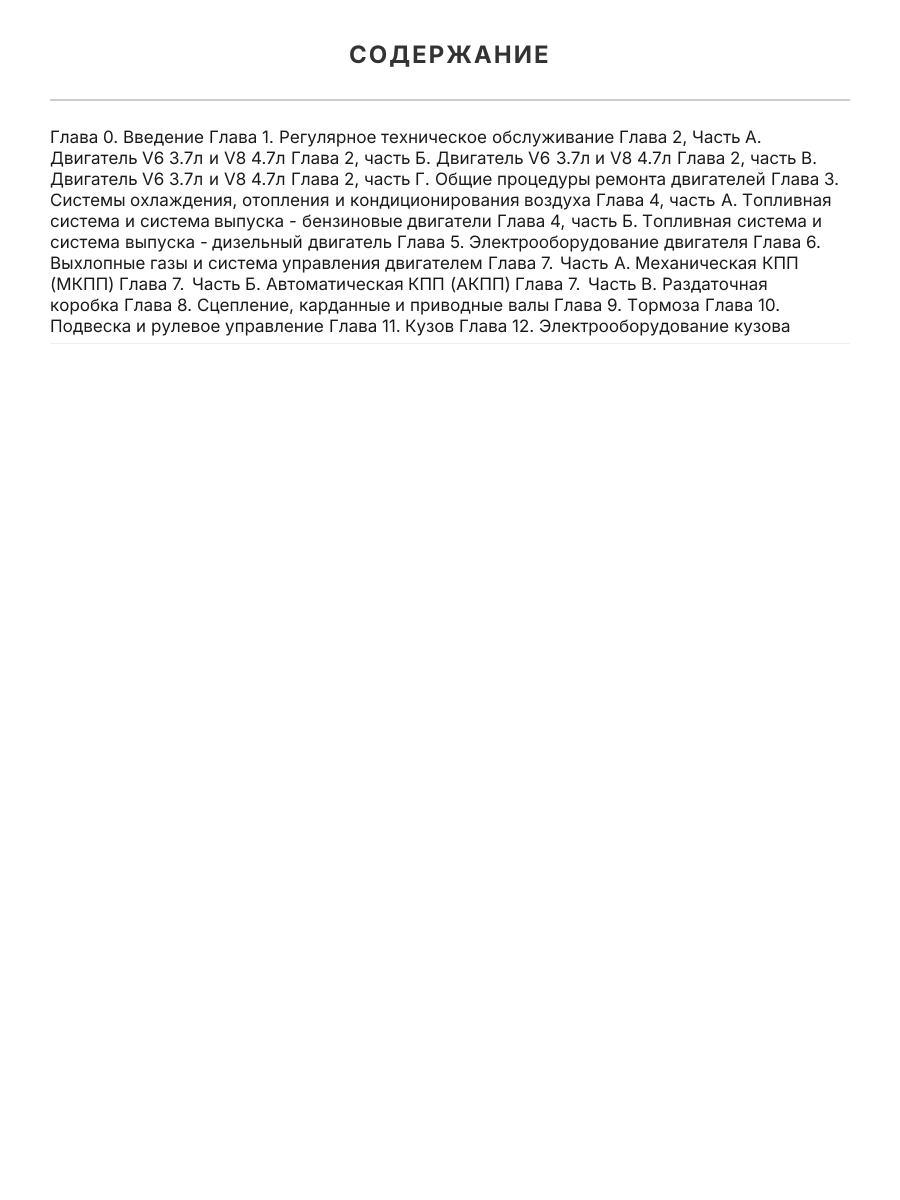 Книга: DODGE RAM (б , д) 2009-2012 г.в., рем., экспл., то | Легион-Aвтодата