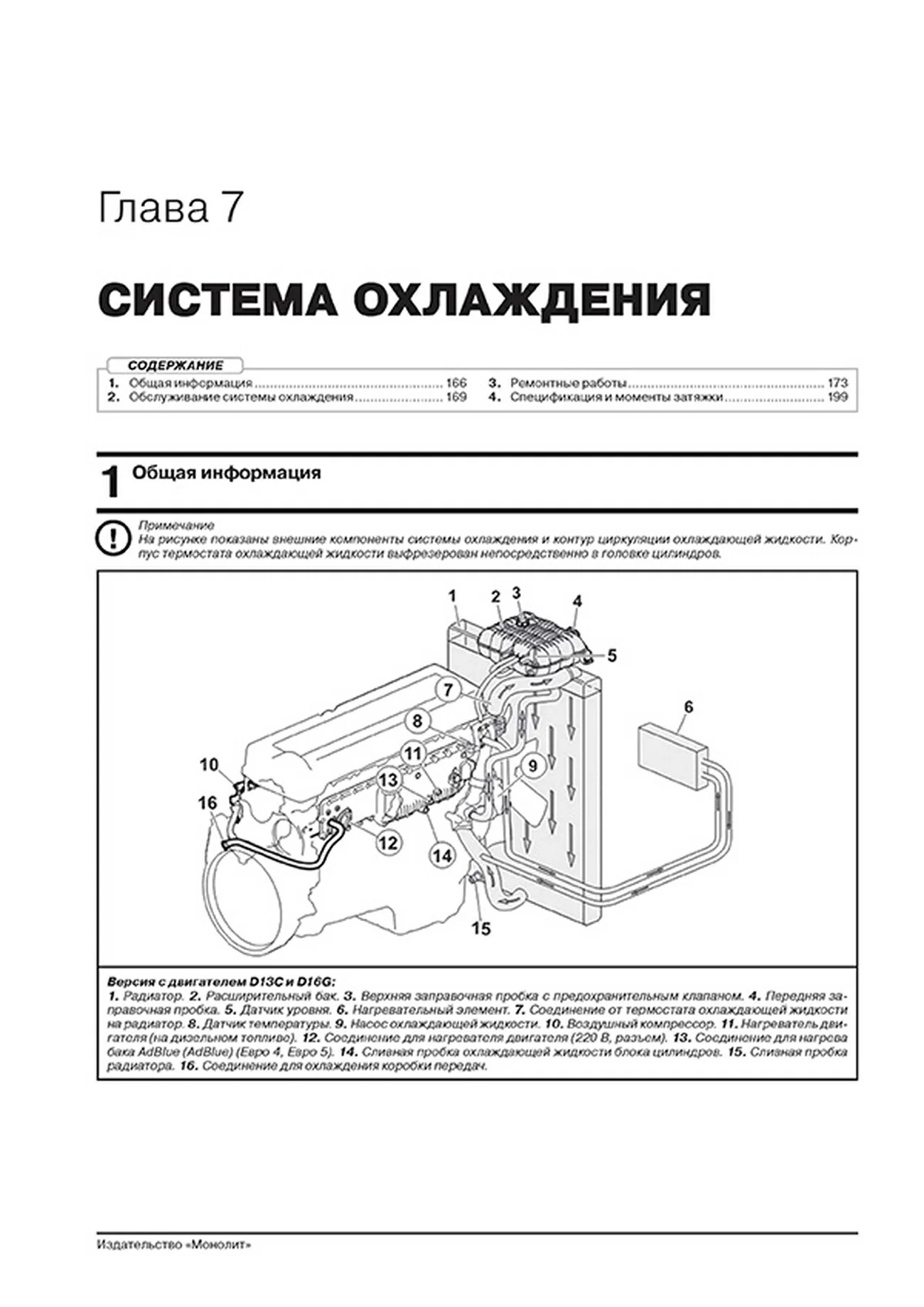 Книга: VOLVO FH (д) с 2012 + рест. с 2016 г.в., рем., экспл., то, сер. ЗС (в 2-х тoмах) | Монолит