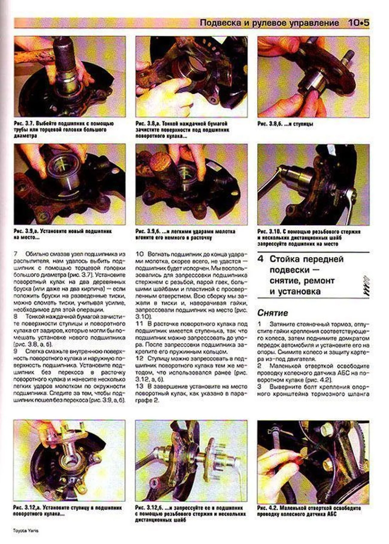 Книга: TOYOTA YARIS (б) 1999-2005 (T-2005) г.в., рем., экспл., то | Алфамер Паблишинг