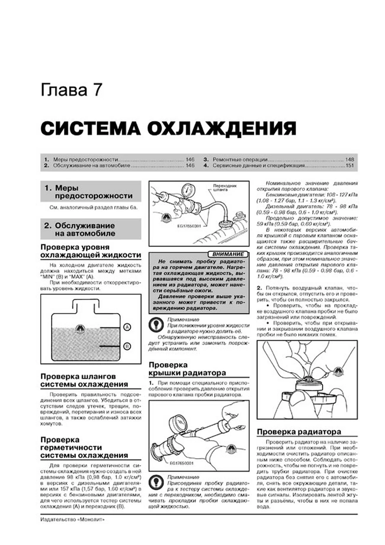 Книга: NISSAN PATROL / SAFARI (Y61) (б , д) с 2004 г.в., рем., экспл., то, сер. ЗС | Монолит