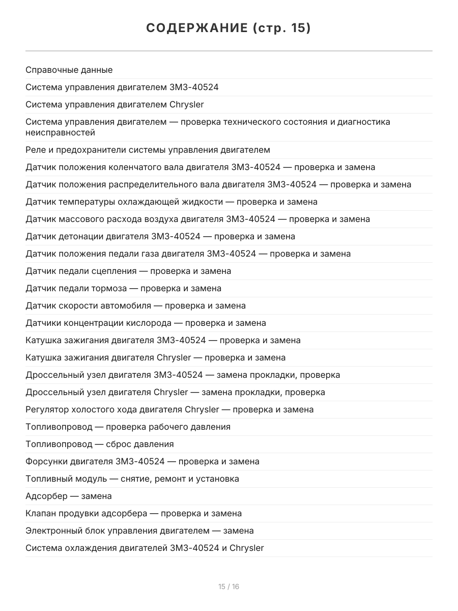 Книга: ГАЗ 3302-2705 ГАЗЕЛЬ (б , д) рем., экспл., то, с двигателями УМЗ / ЗМЗ / CHRYSLER / CUMMINS ЦВЕТ. фото., сер ЯРС | Мир Автокниг