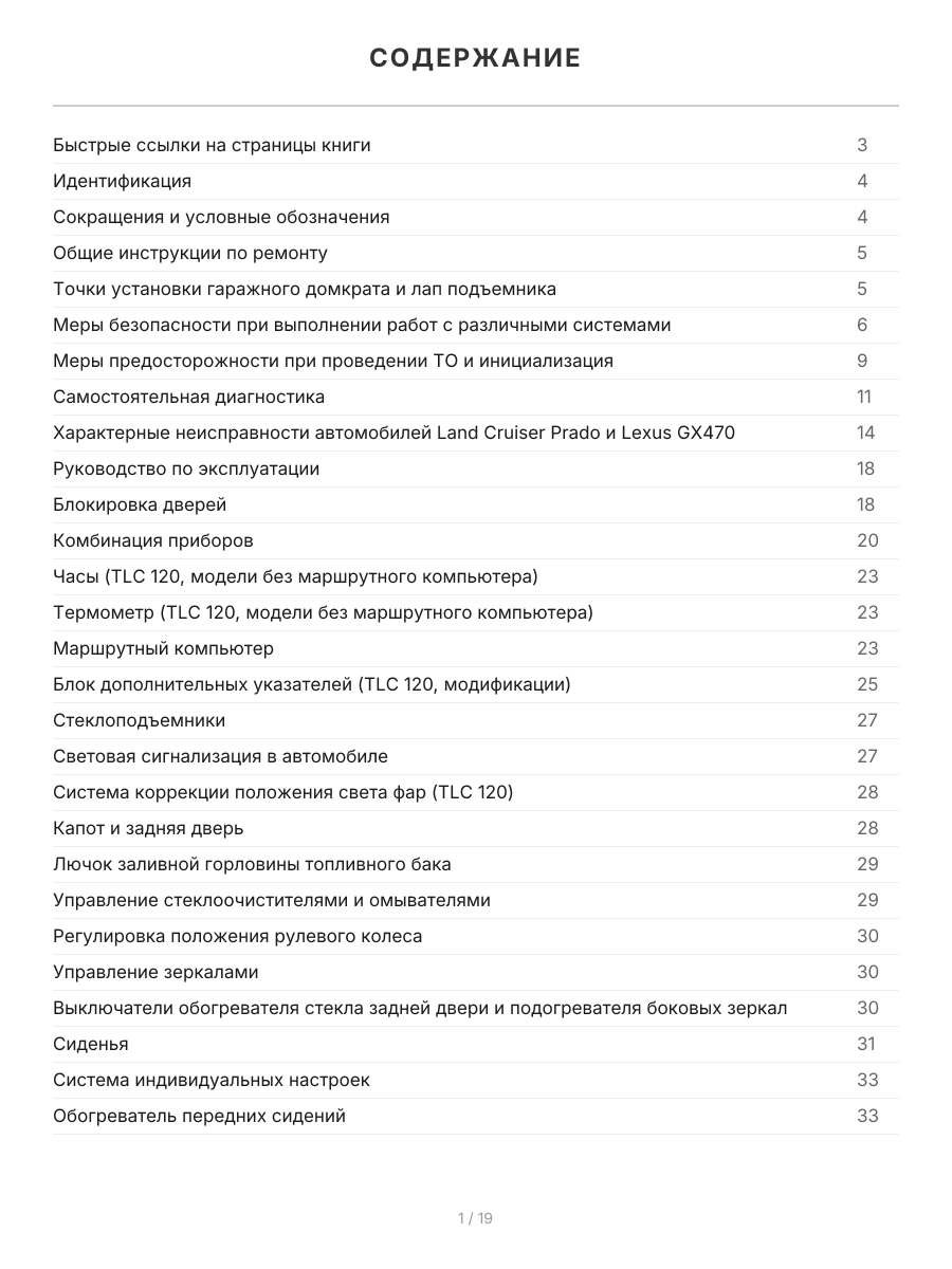 Книга: LEXUS GX470 / TOYOTA LAND CRUISER PRADO (б) 2002-2009 г.в., рем., экспл., то, сер.ПРОФ. | Легион-Aвтодата