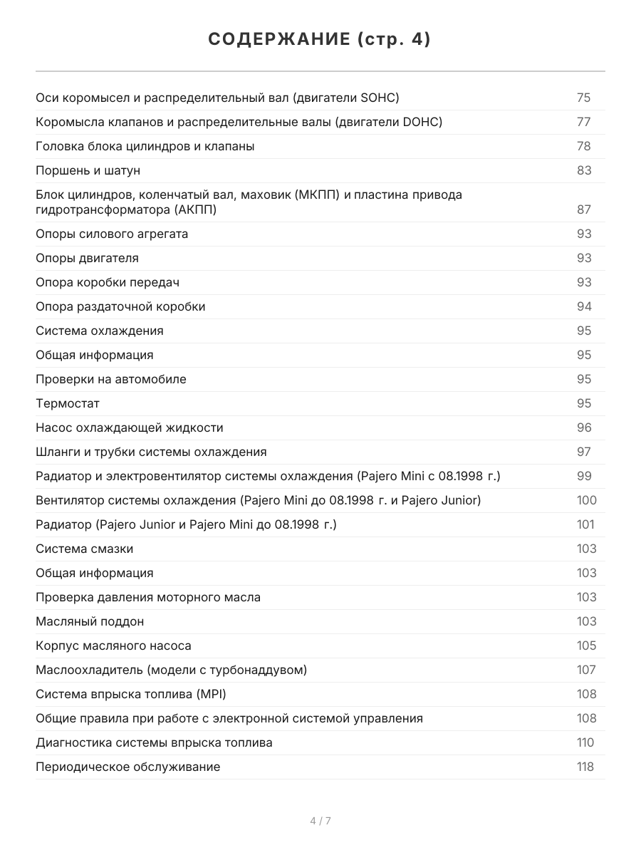 Книга: MITSUBISHI PAJERO MINI / PAJERO JUNIOR (б) 1994-1998 г.в. / c 1998 г.в. рем., экспл., то | Легион-Aвтодата