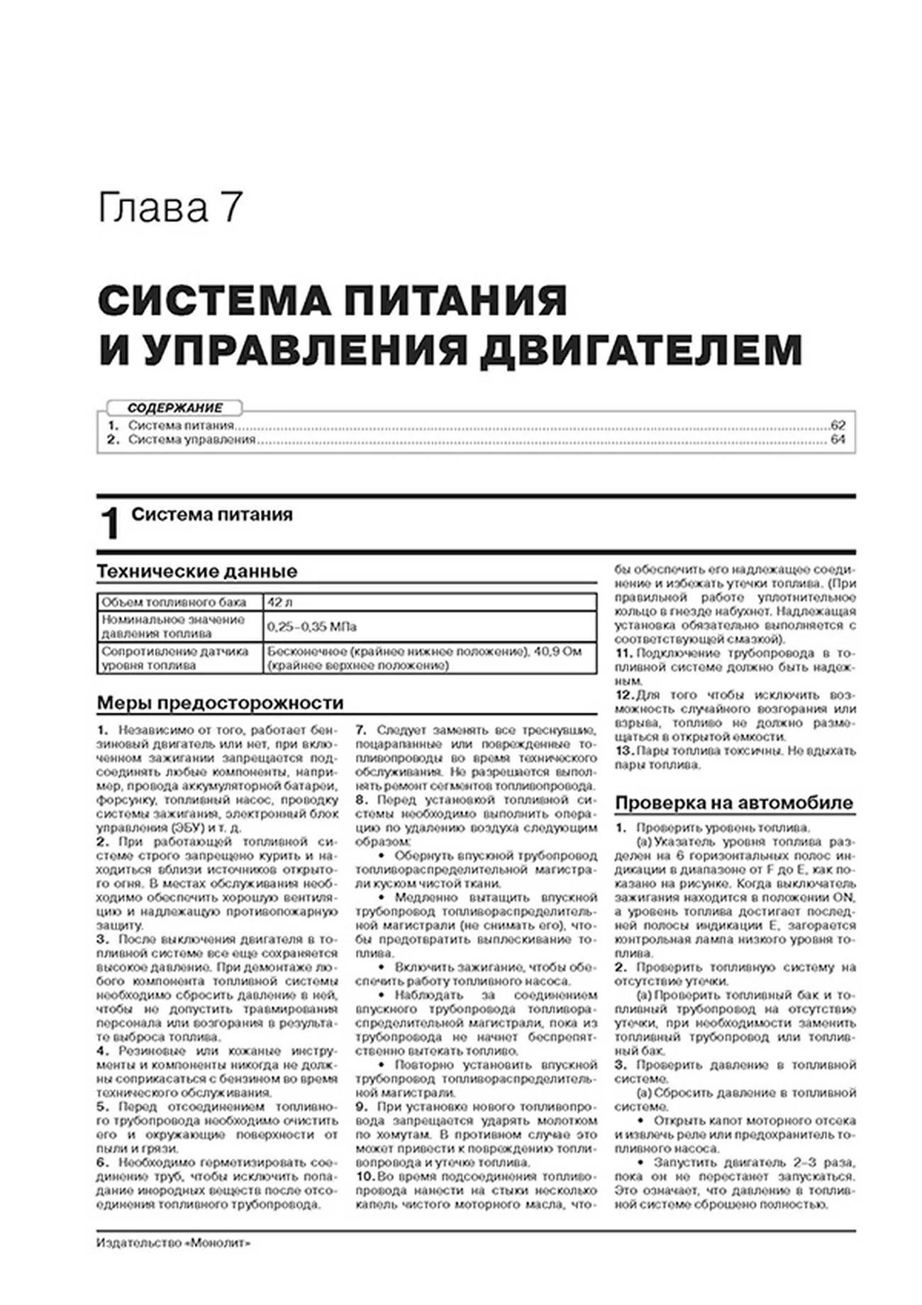 Книга: LIFAN CELLIYA (530) (б) с 2014 г.в. рем., экспл., то | Монолит