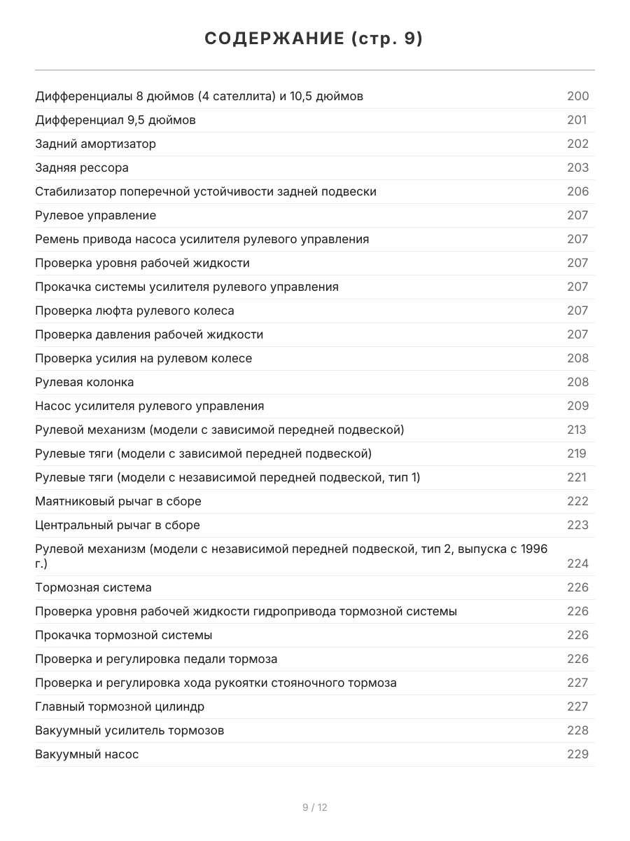 Книга: TOYOTA DYNA 150 / TOYOACE G15 (д) 1995-2001 г.в., рем., экспл., то, сер.ПРОФ. | Легион-Aвтодата