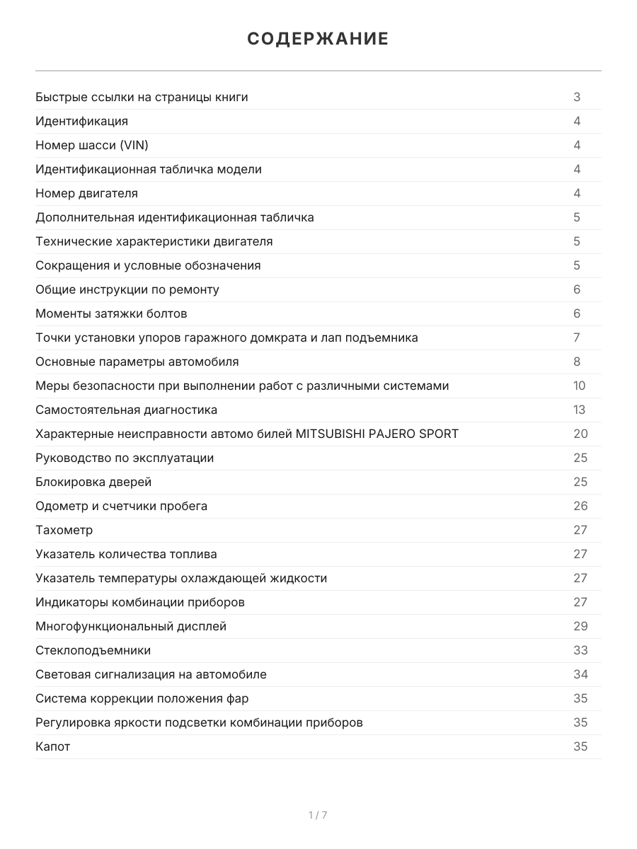 Книга: MITSUBISHI PAJERO SPORT (б , д) с 2008 г.в., рем., экспл., то, сер.ПРОФ. | Легион-Aвтодата