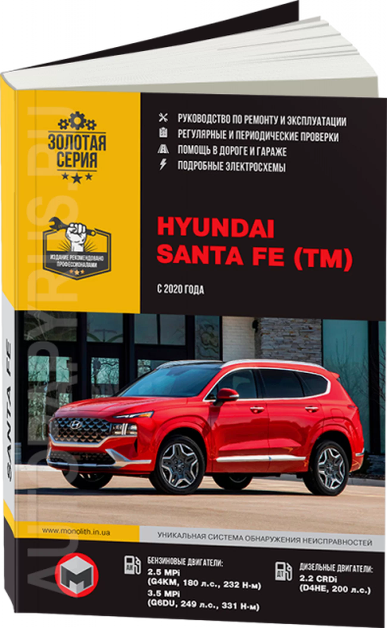 Книга: HYUNDAI SANTA FE TM (б , д) с 2020 г.в., рем., экспл., то, сер. ЗС | Монолит