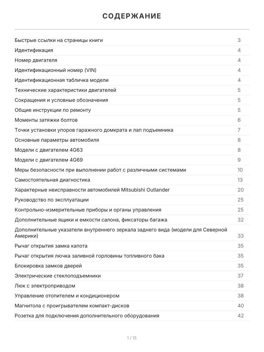 Книга: MITSUBISHI OUTLANDER (б) 2002-2007 г.в. рем., экспл., то, сер.ПРОФ. | Легион-Aвтодата