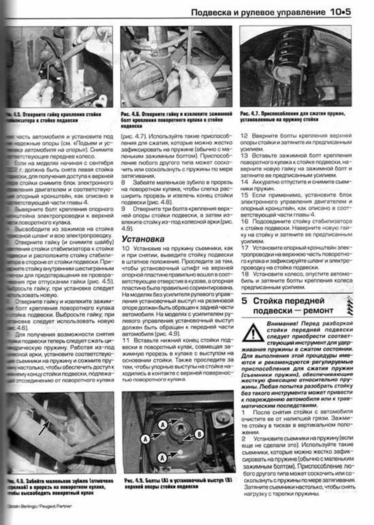 Книга: CITROEN BERLINGO / PEUGEOT PARTNER (б , д) 1996-2005 г.в.,  рем., экспл., то | Алфамер Паблишинг