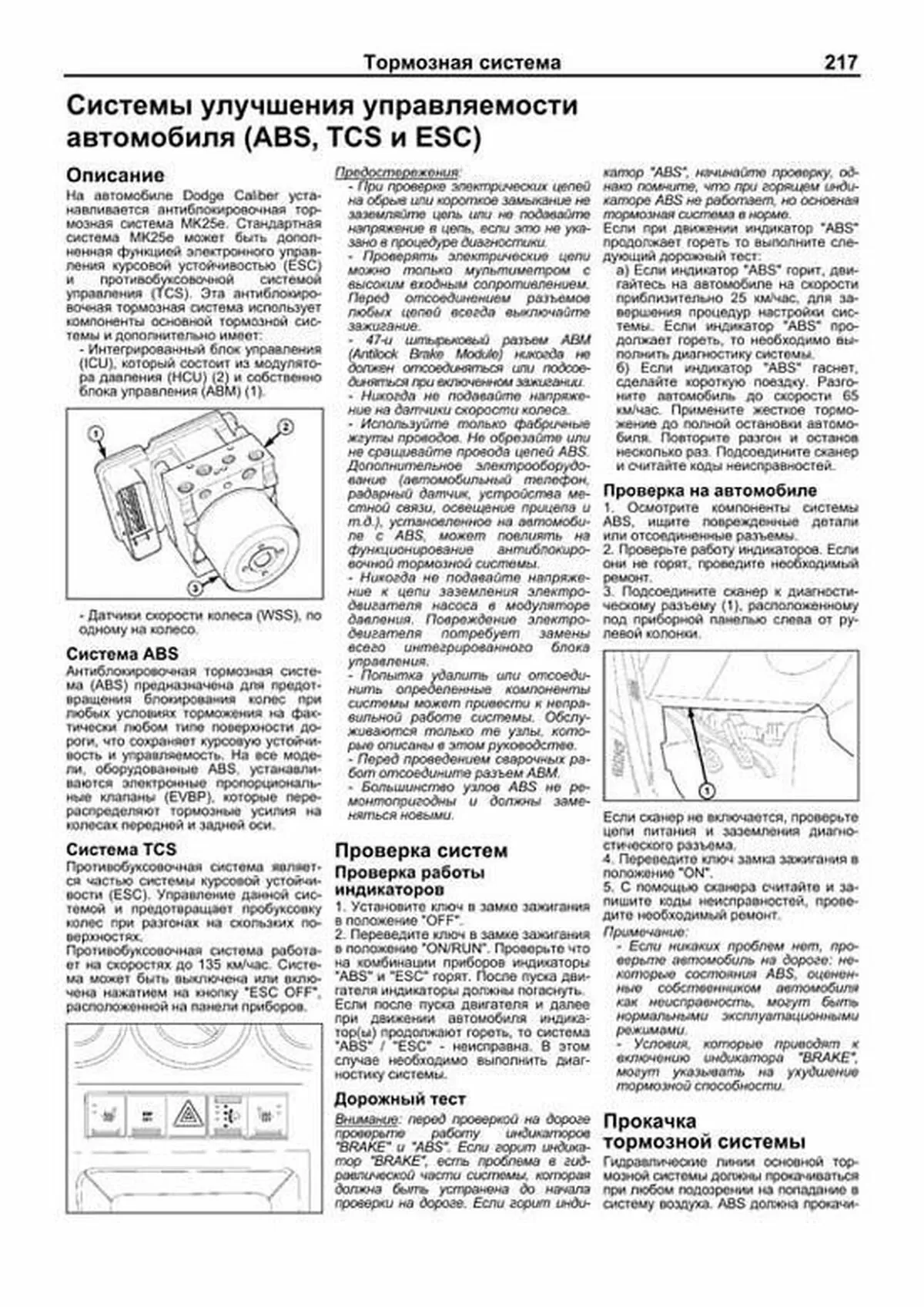 Книга: DODGE CALIBER (б) с 2006 г.в., рем., экспл., то, сер.ПРОФ. | Легион-Aвтодата