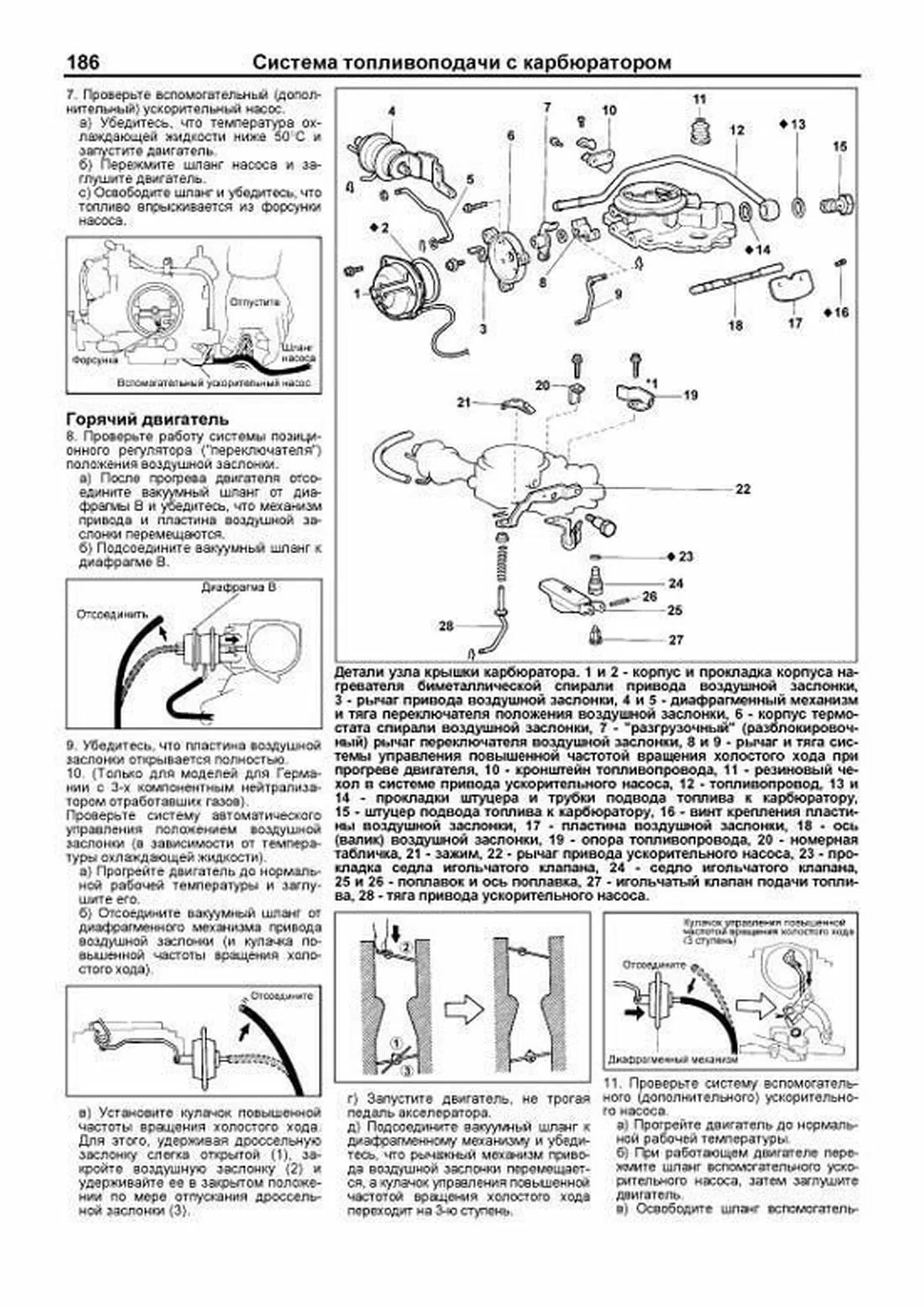 Книга: Двигатели TOYOTA 4A-F / 4A-FE / 4A-GE / 5A-F / 5A-FE / 7A-FE, рем., то | Легион-Aвтодата