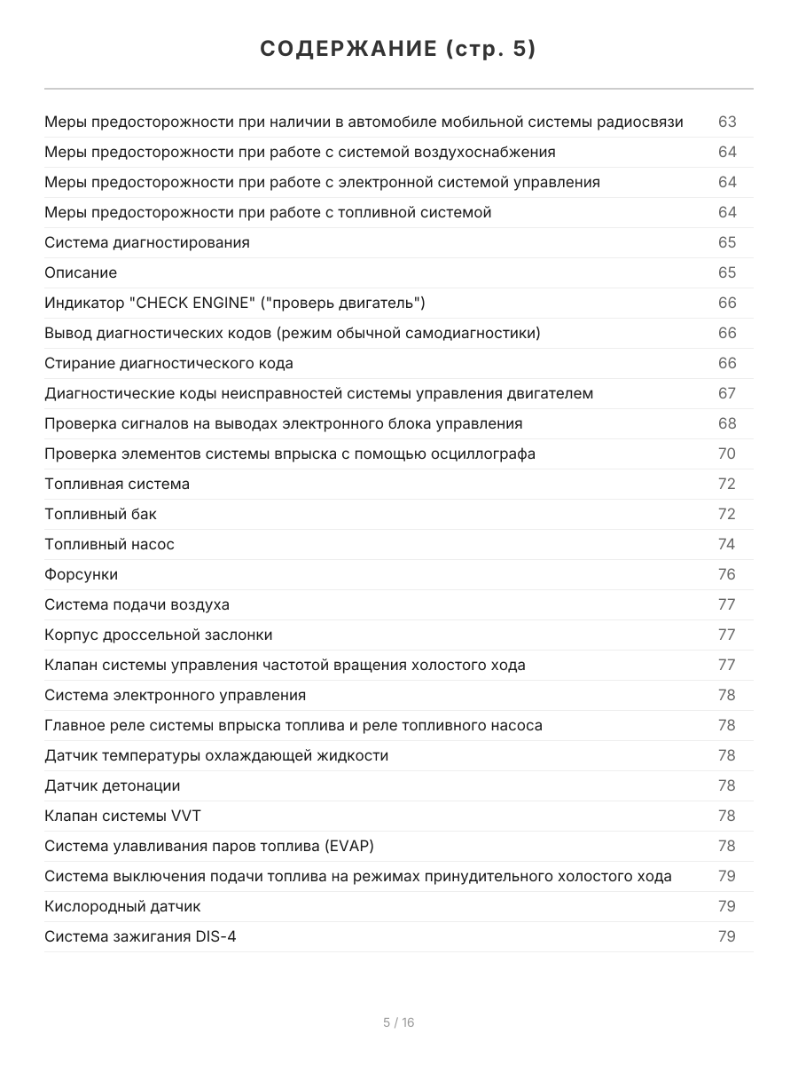 Книга: TOYOTA FUNCARGO (б) 1999-2007 г.в., рем., экспл., то, сер.ПРОФ. | Легион-Aвтодата