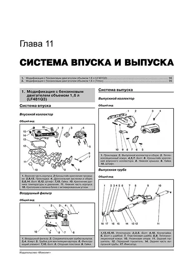 Книга: LIFAN SOLANO (620) (б) c 2008 г.в. рем., экспл., то, сер. ЗС | Монолит
