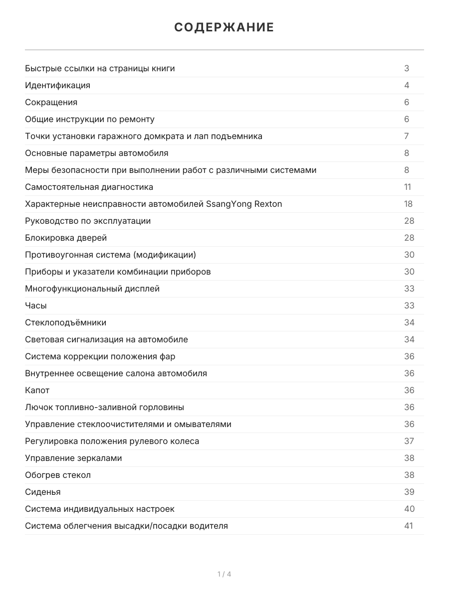 Книга: SSANG YONG REXTON (б , д) с 2002 г.в. рем., экспл., то + рест, сер.ПРОФ. | Легион-Aвтодата