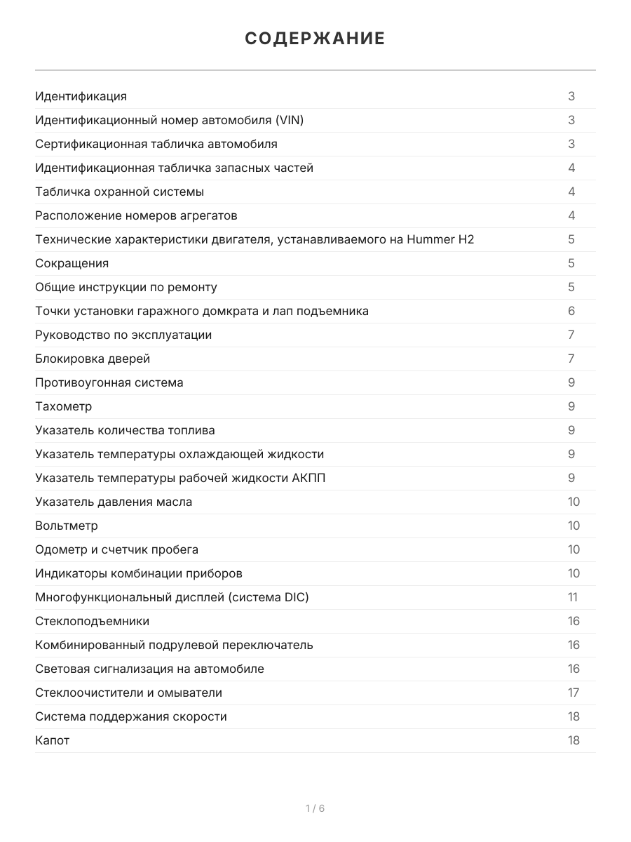 Книга: HUMMER H2 (б) 2002-2009 г.в., рем., экспл., то | Легион-Aвтодата