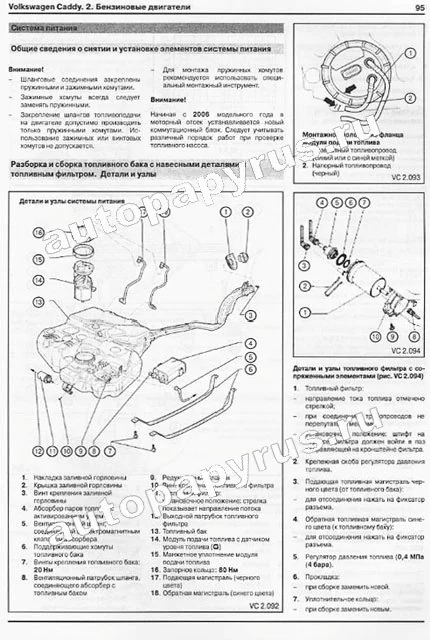 Книга: VOLKSWAGEN CADDY (б , д) с 2003 г.в., рем., экспл., то | Автомастер