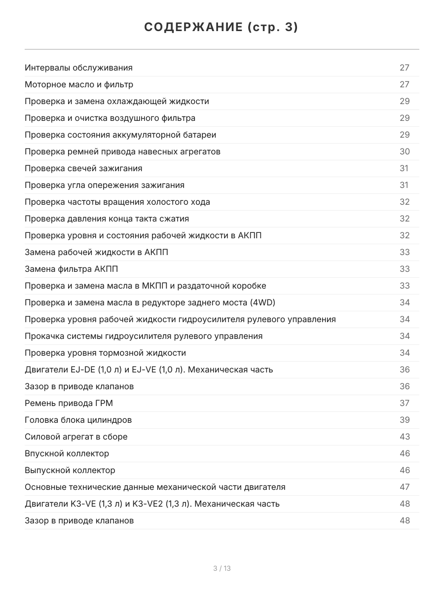 Книга: TOYOTA DUET / DAIHATSU STORIA, SIRION (б) 2WD / 4WD 1998-2004 г.в., рем., экспл., то | Легион-Aвтодата