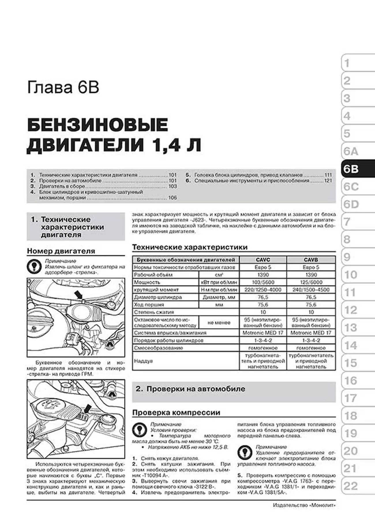 Книга: VOLKSWAGEN TOURAN / CROSS TOURAN (б , д) с 2010 г.в., рем., экспл., то, сер. ЗС | Монолит