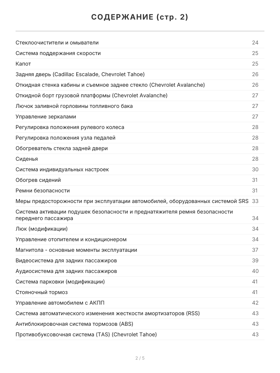 Книга: CADILLAC ESCALADE (б) 2002-2006 + рест. с 2006 г.в.,  рем., экспл., то, сер.ПРОФ. | Легион-Aвтодата