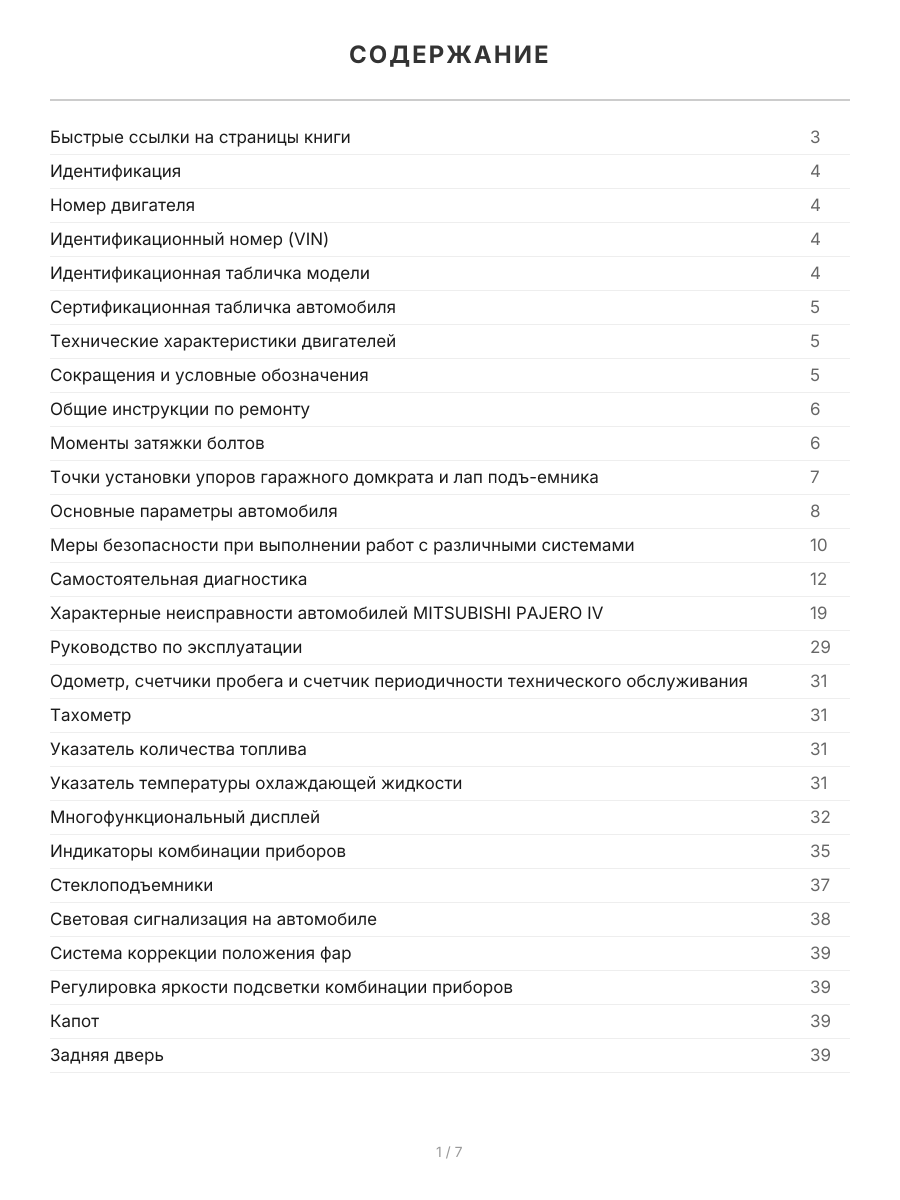 Книга: MITSUBISHI PAJERO (д) с 2006 г.в. рем., экспл., то, сер.ПРОФ. | Легион-Aвтодата